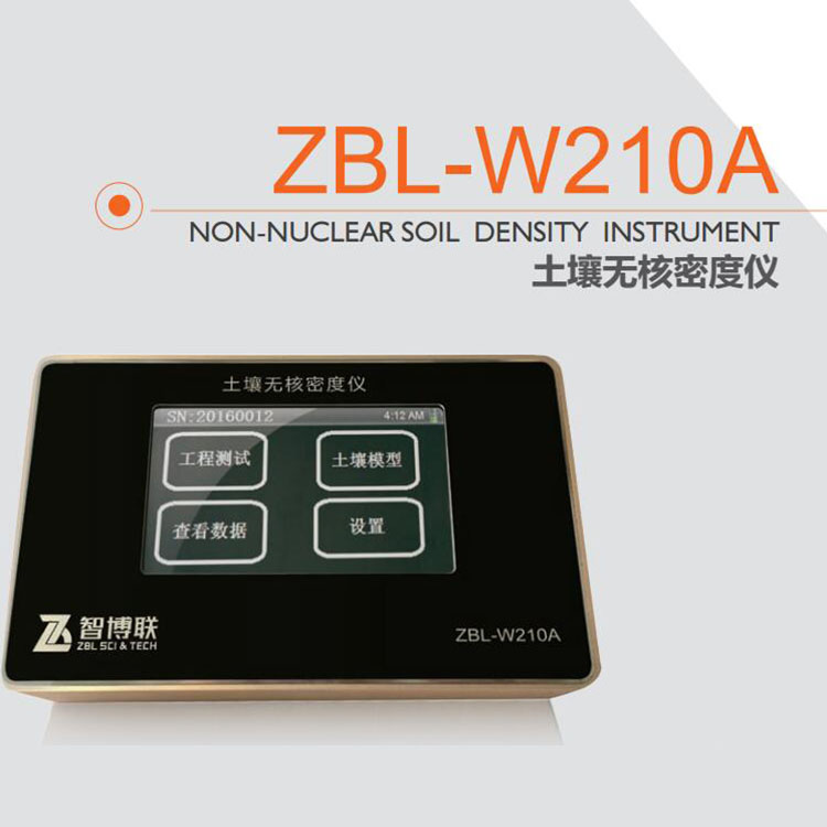 智博联ZBL-W210土壤无核密度仪 测量压实材料的物理密度含水量
