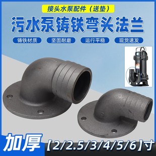 WQ污水泵出水口弯头2 4寸潜水排污泵泥浆水泵铸铁法兰接头 2.5