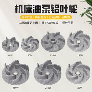 机床油泵叶轮DB JCB车床冷却水泵风叶40W90W120W125W散热风扇
