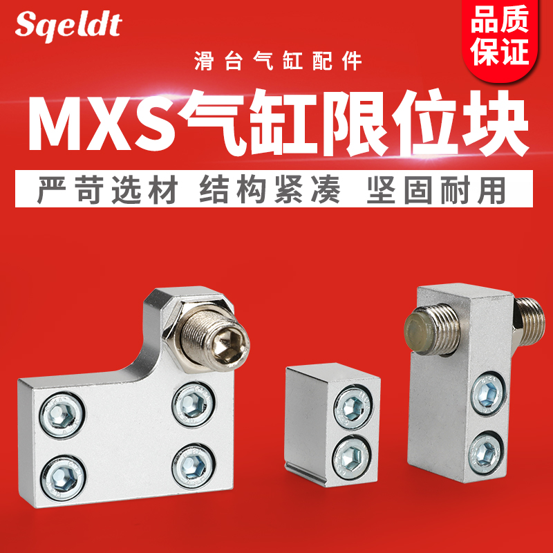 气动附件导轨滑台气缸限位器限位块HLS/MXS6/8A/12AS/16AT/20/25B