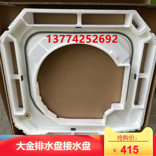 全新适用大金空调FCY125DQV2C 吸顶机内机排水盘天花机接水盘