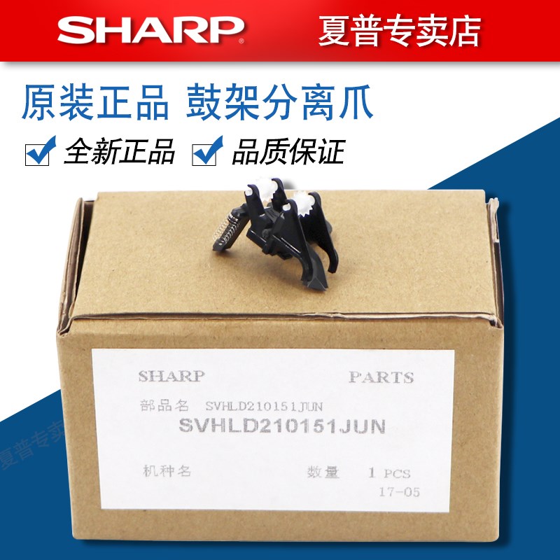 夏普MX 283 363 453 502 503 AR 4528 U N 硒鼓 鼓架 分离爪 组件