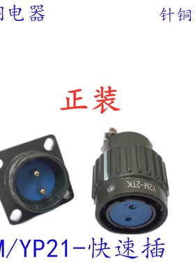 卡扣连接器Y2M-2芯3芯4芯5芯7芯10芯14芯16TK航空插头TJ插座YP21