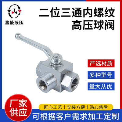 二位三通内螺纹高压球阀KHB3K(BK3)液压天然气高压球阀厂家