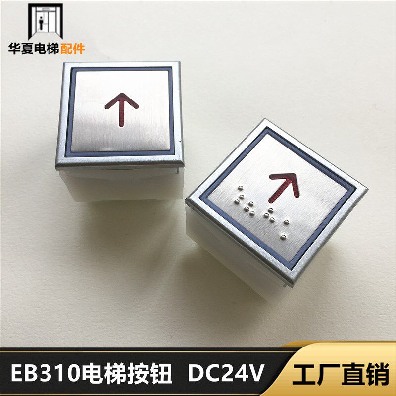 新时达电梯配件 EB120B106按钮 EB310按钮 40*40mm方形24V按键图片