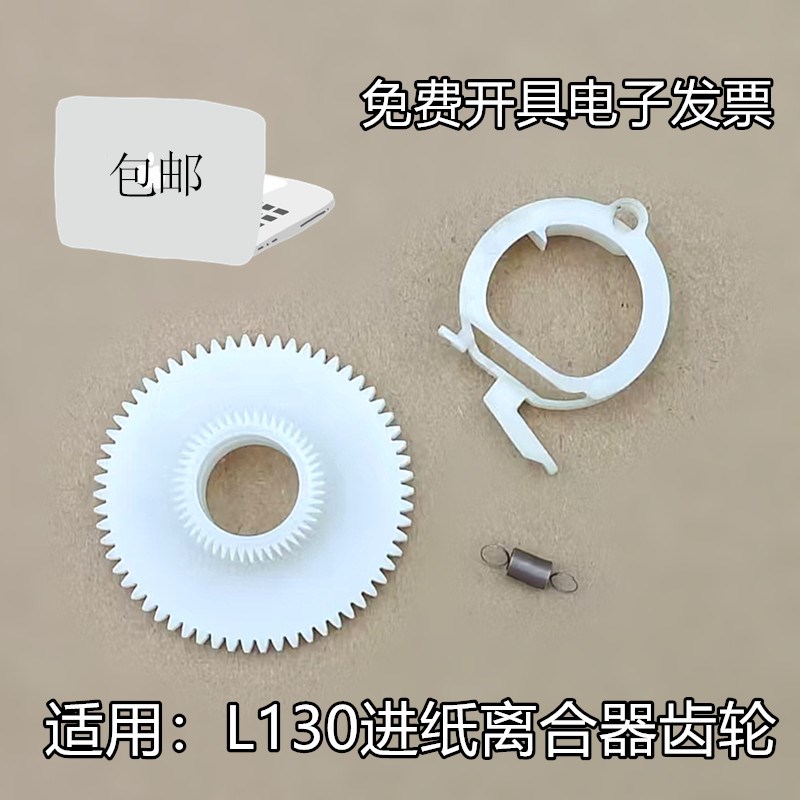 适用爱普生L301 380 360 351 350 310 130 313走纸进纸离合器齿轮