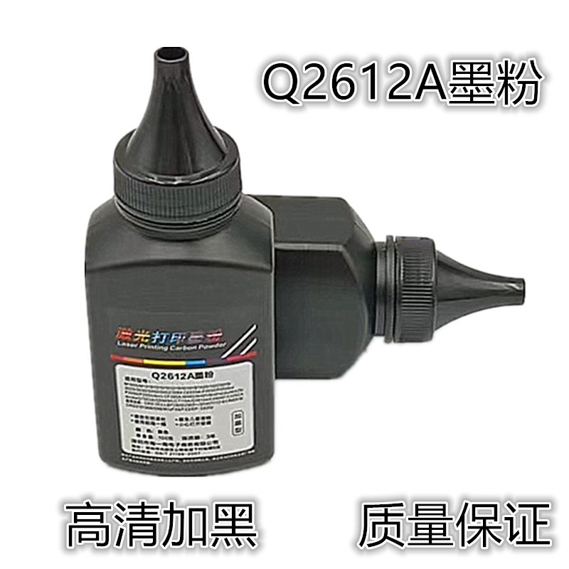 加黑适用HP12A碳粉HP1020 plus M1005 1319打印机墨粉Q2612A 1010