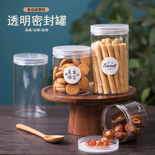 密封罐食品级塑料收纳储物罐茶叶盒杂粮家用密封罐子饼干罐盒瓶