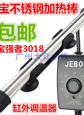 佳宝强者3018不锈钢加热棒 恒温加热棒器加温棒防爆100w 200w300w