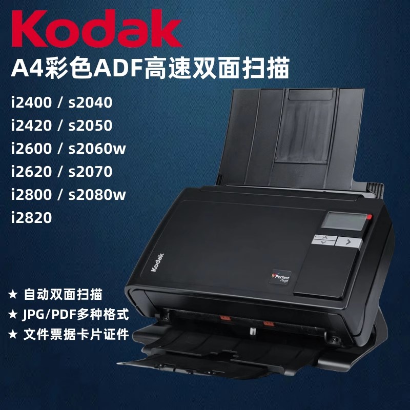 Kodak柯达i2400/i2600/2800/i2620/i2820扫描仪A4双面高清办公PDF