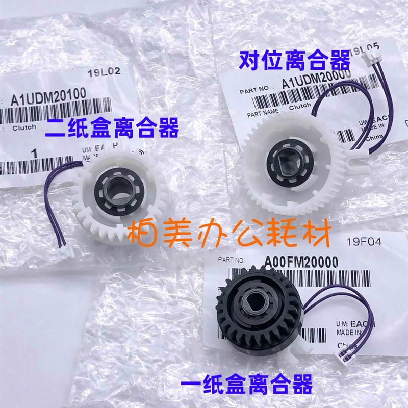 原装柯美柯尼卡美能达223 283 363 423 7828 一 二纸盒搓纸离合器