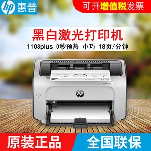 1106plus打印机小型办公家用a4黑白激光会计凭证 HP惠普P1108plus