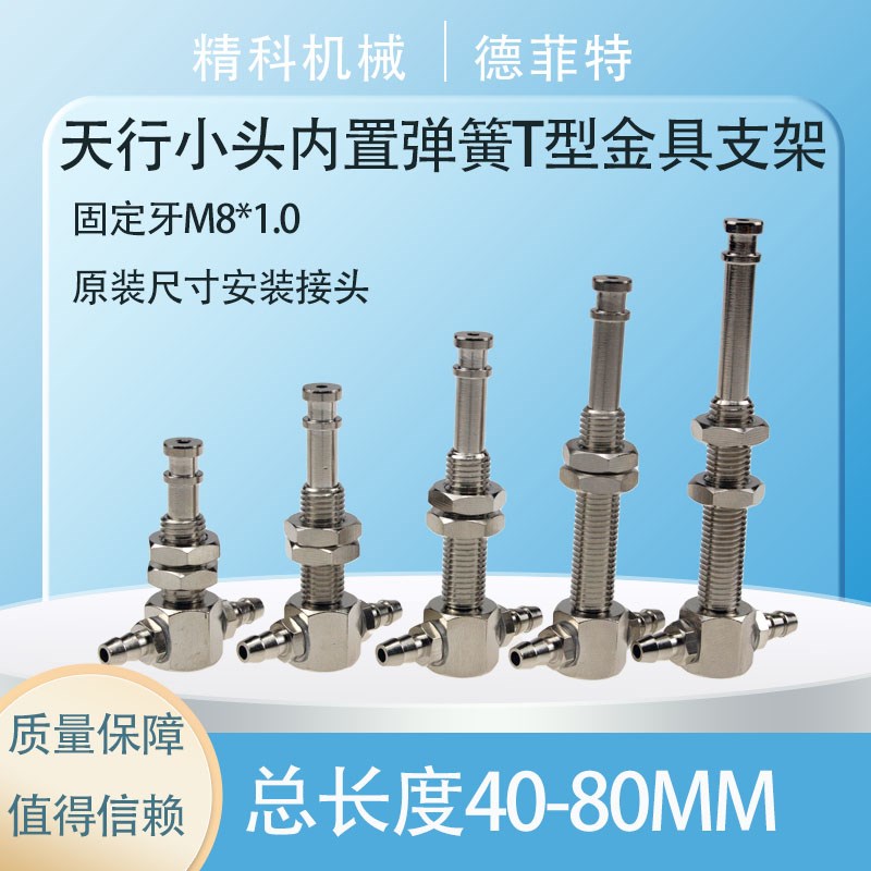 机械手配件天行小头T型金具M8牙L40 L50 L60 L70 L80系列