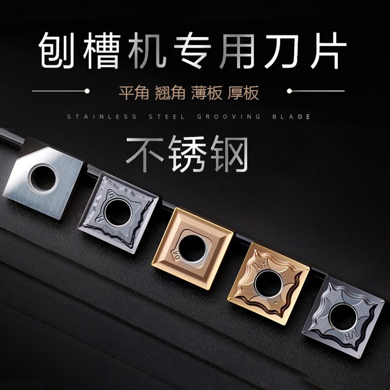 翘角平角不锈钢刨槽机数控刀片SNMG120404HA PC9030 TT9080刀粒