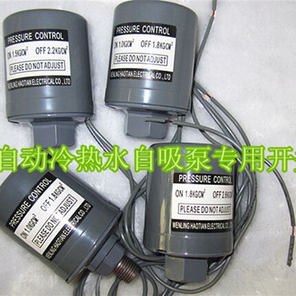 全自动水泵压力开关家用冷热水自吸泵可调水压增压泵控制器配件
