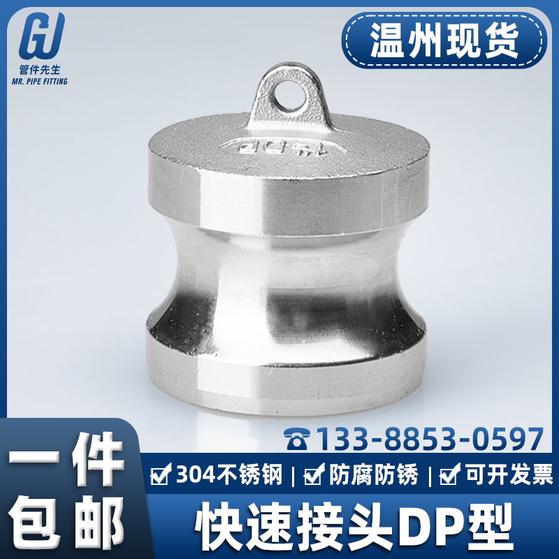 304不锈钢快速接头DP型密封公头高压水管快接钢丝管封头4分6分1寸