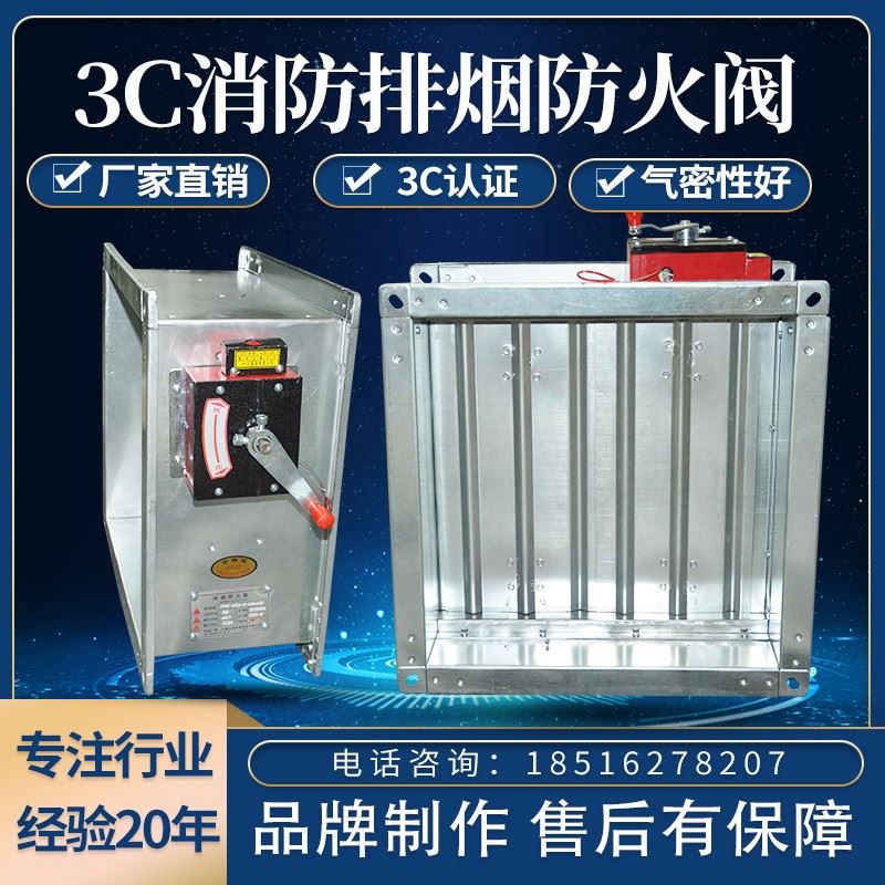 防火阀70度150度280度3c消防排烟阀不锈钢手动电动风阀风量调节阀