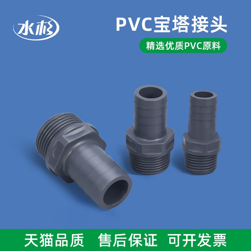 PVC材料无铅无毒外丝变插式接3/4/6分接头软管塑料宝塔配件安全