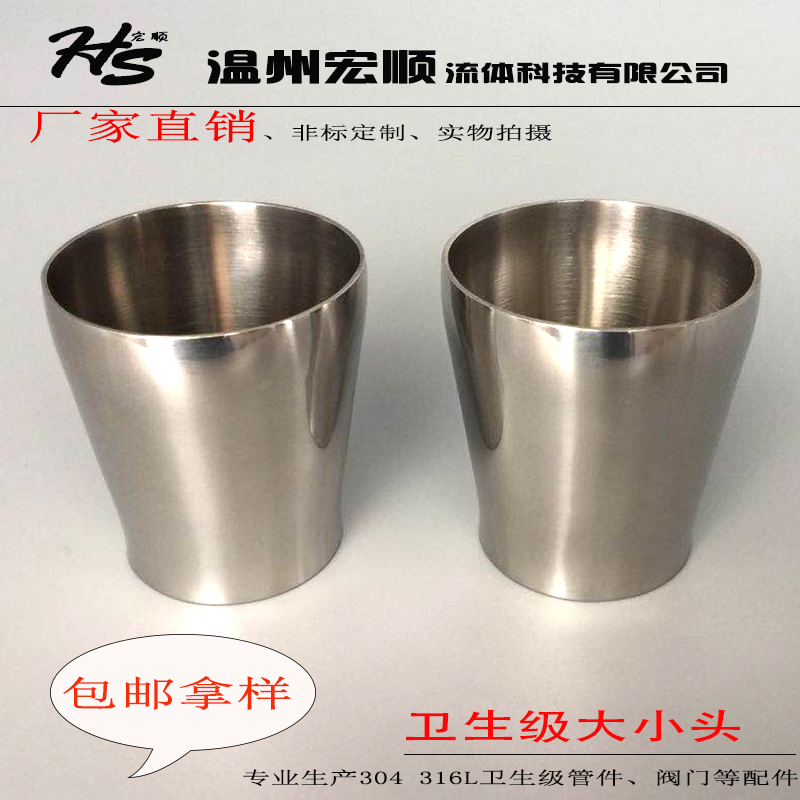 包邮304不锈钢焊接大小头 内外精抛变径管接头卫生级同心异径直通