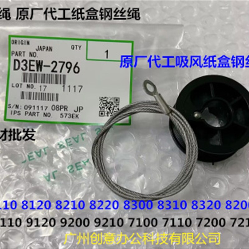 L理光proC9100 9110 9120 9200 9220 9210吸风纸盒钢丝绳进口2796