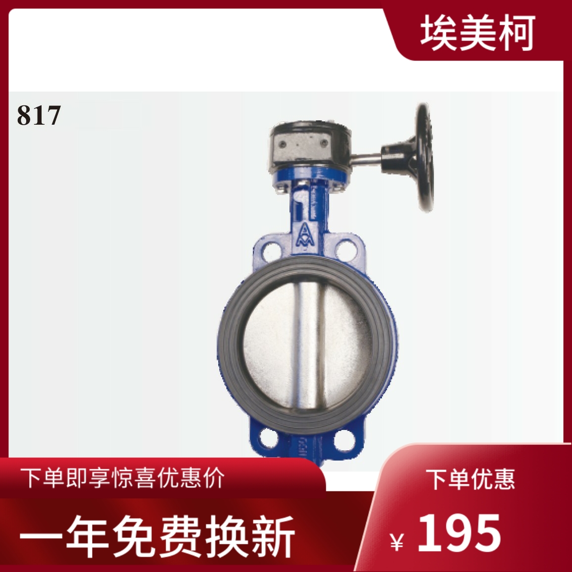 埃美柯无销蝶阀D371X-16Q 817铸铁法兰式涡轮蝶阀无销软密封蝶阀