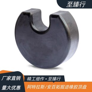 阿特拉斯科普柯/安百拓3128303527凿岩台车配件掘进橡胶顶盘