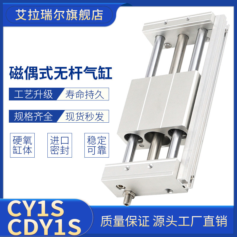 SMC型磁偶式CDY1S无杆气缸CY1S6/10/15/20/25/32/40100/200/300,农用物资,苗木固定器/支撑器,淘宝优惠券,粉丝福利购,淘宝优惠卷