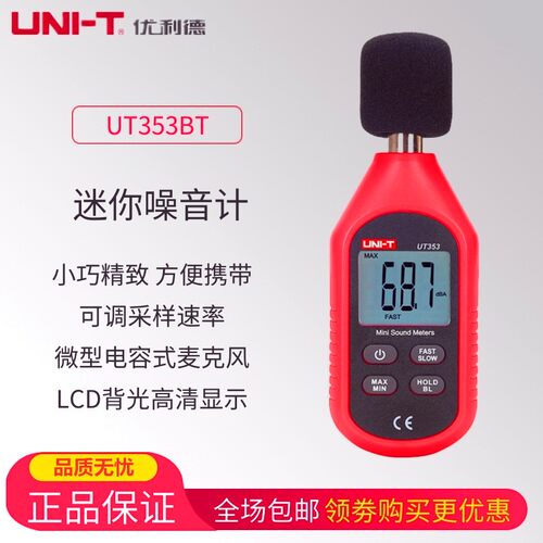 优利德UT353BT噪音计检测仪分贝仪噪声测试仪噪音仪声级计
