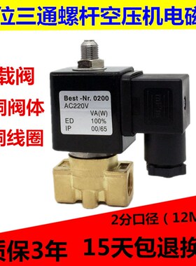 VX2120-08空压机电磁阀 二位三通气阀2分螺杆电磁阀 AC220VDC24V