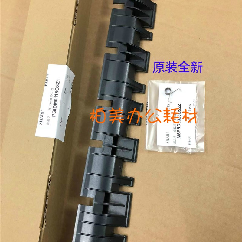 原装 夏普MX261 311 2628 2608 3108 3508定影下分离爪 支架 导板