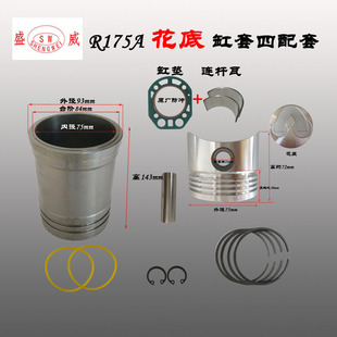 常柴单缸柴油机 缸套活塞四配套 缸垫连杆瓦 R175A R180缸筒配件
