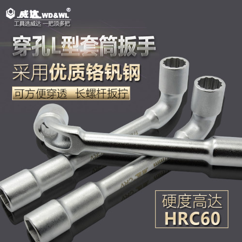 威达L型套筒扳手L字型 烟斗型弯头双头穿孔外六角扳手汽修工具