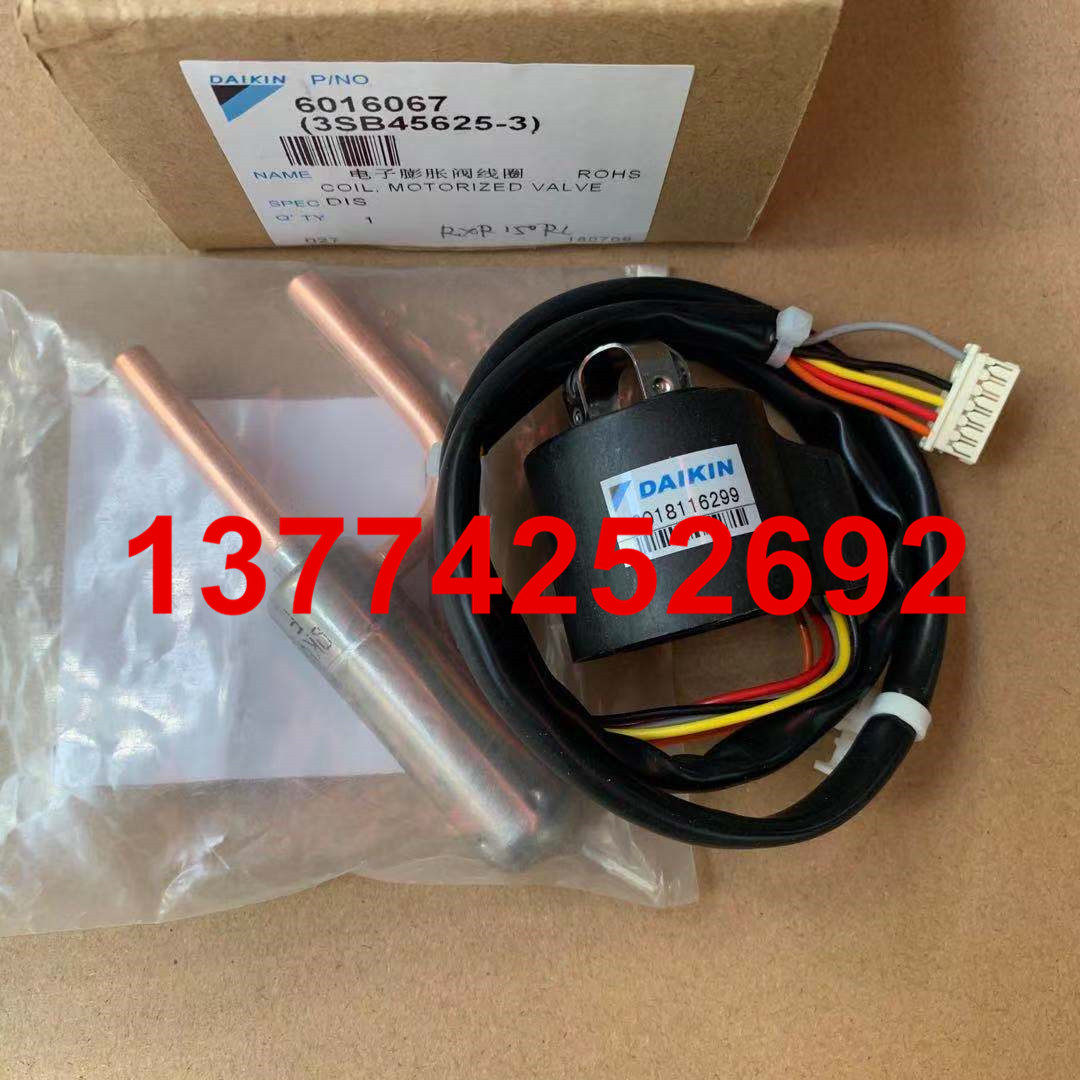 全新大金空调膨胀阀线圈A190 电动阀线圈本体RXR150RC RXB372LC