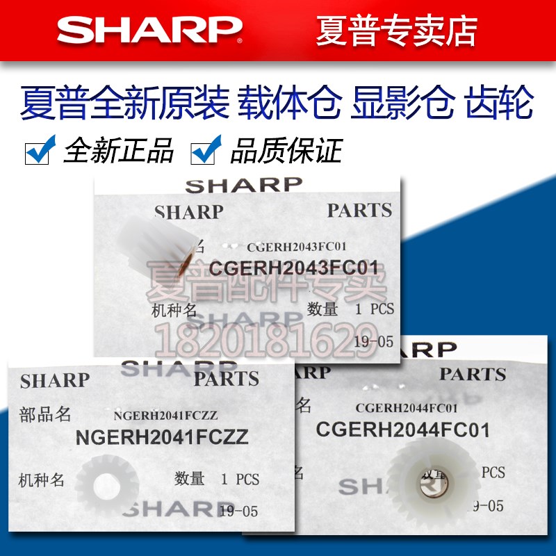 夏普MX 283 363 453 503 AR 4528 U N 显影 显影仓 齿轮 DV齿轮