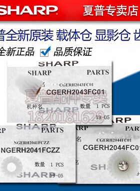 夏普MX 283 363 453 503 AR 4528 U N 显影 显影仓 齿轮 DV齿轮