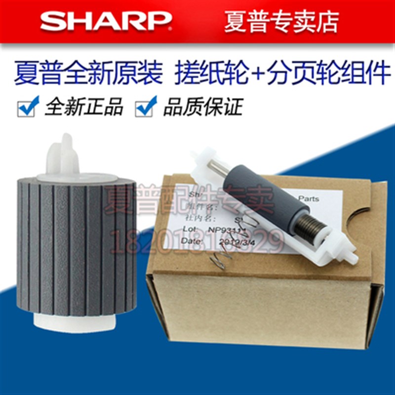夏普AR 2048 2348 2221 2421 201 纸盒 搓纸轮 分页 分页器 组件