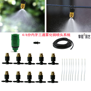 自动雾化喷雾器浇花浇水喷淋家用园艺降温微喷系统水管铜喷头设备