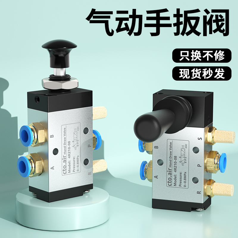 手动阀手动二位五通气缸手拉4H210/310/410手板手扳4r120气动开关