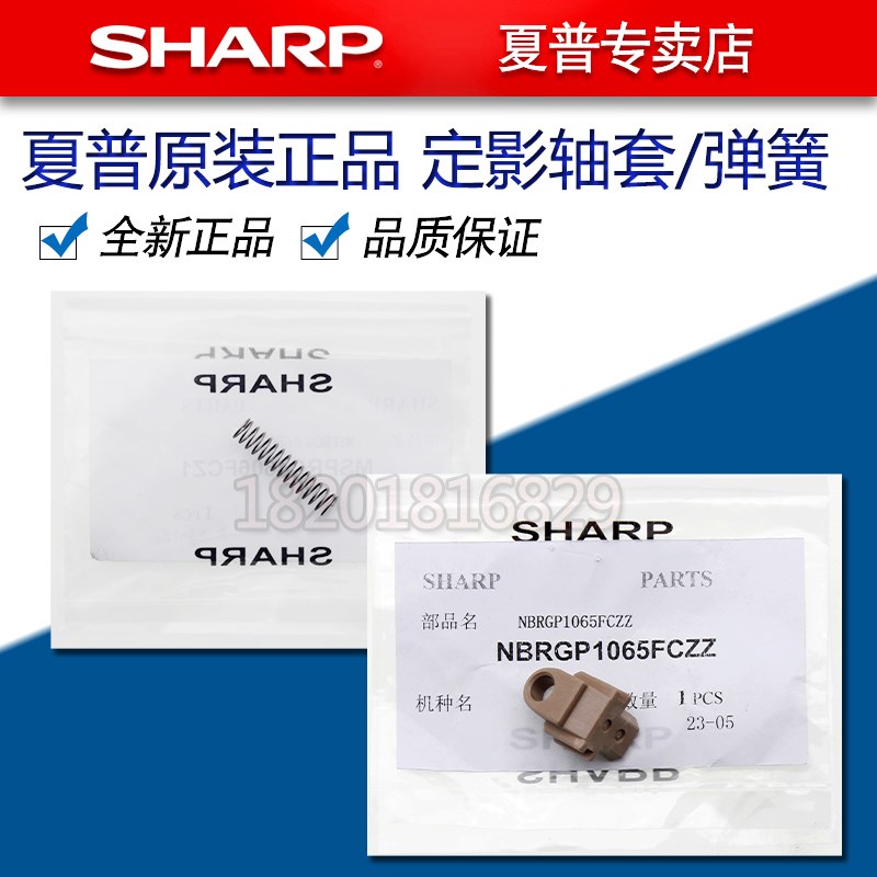 夏普MX C2621 3121 3081 4081 5081 6081 D R 定影膜皮带弹簧轴套