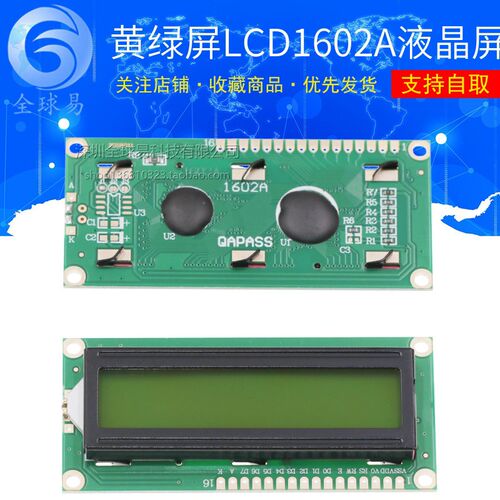 黄绿屏 1602液晶屏 LCD1602A LCD-1602-5V 5V 黑字体 带背光