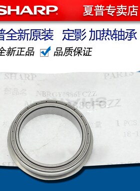 夏普MX 4128 5148 4148 5148 4101 5001 NC 定影 加热 上辊 轴承