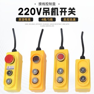 单相220V电动葫芦吊机开关上料提升机起重机卷扬机上下手柄控制器