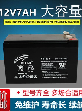 RITAR瑞达RT1270H应急备用蓄电池12V7AH通讯电梯平层应急照明电源