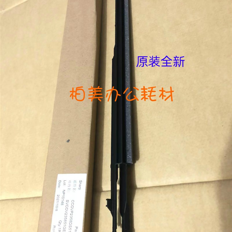 原装夏普MX2318 3128 2338 2638 3138 2008 2508 UC纸屑组件 盖板