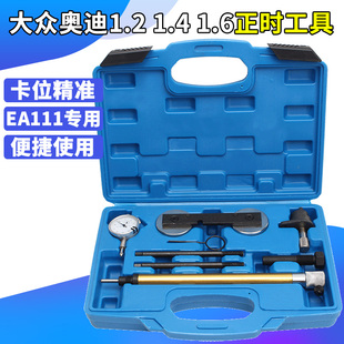 大众EA111老款朗逸斯柯达高尔夫速腾宝来1.4/1.6链条正时专用工具