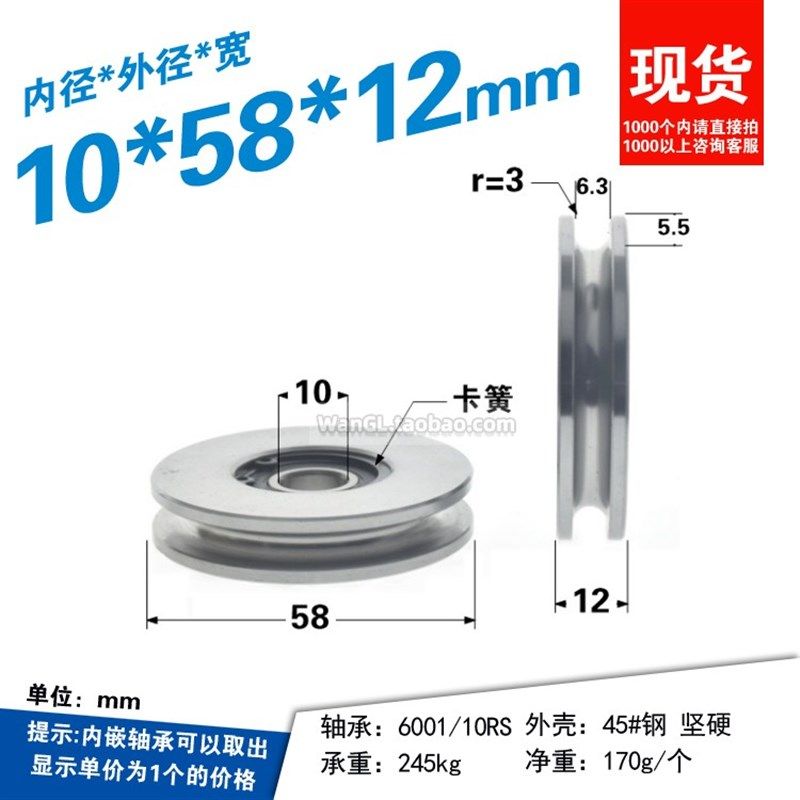 45号钢金属轴承轮卡簧固定6001轴承U型槽R3钢丝绳10/12*58*12mm
