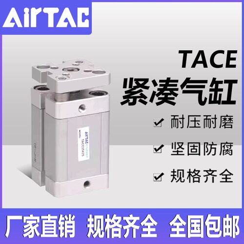 亚德客型带导杆紧凑型三轴气缸TACE12X10X15X16X32X40X50X80X100S