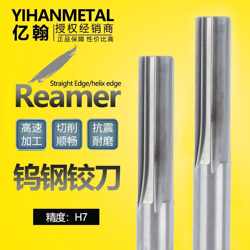 整体合金钨钢直槽机用铰刀5.3 5.4 5.6 5.7 5.8 5.9 6 H7加长100