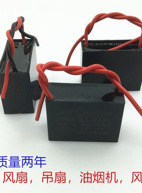 CBB61风扇电容1.2/1.5/2.0/2.4/2.5//4UF落地扇台扇启动电容450V