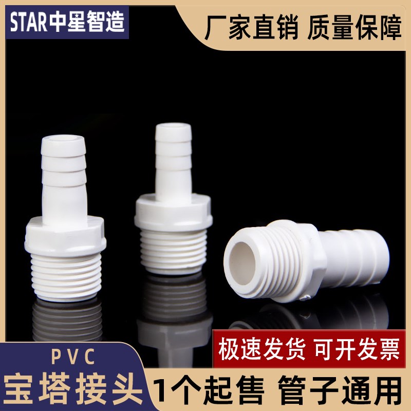 PVC外丝宝塔接头外螺纹外牙水箱配件接软管水管变径鱼缸塑料管件